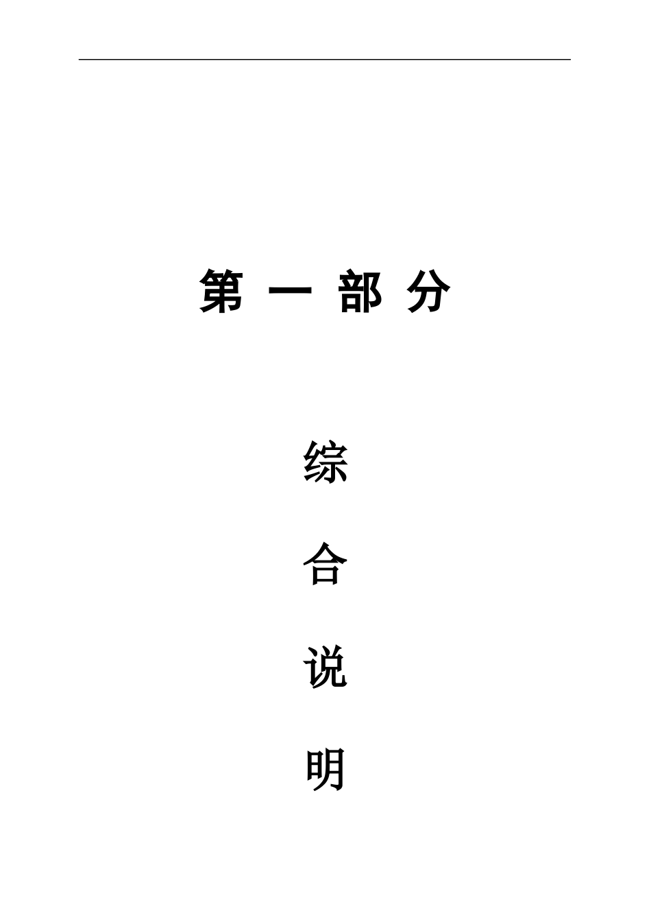 杭州廉租公寓物业管理投标书_第1页