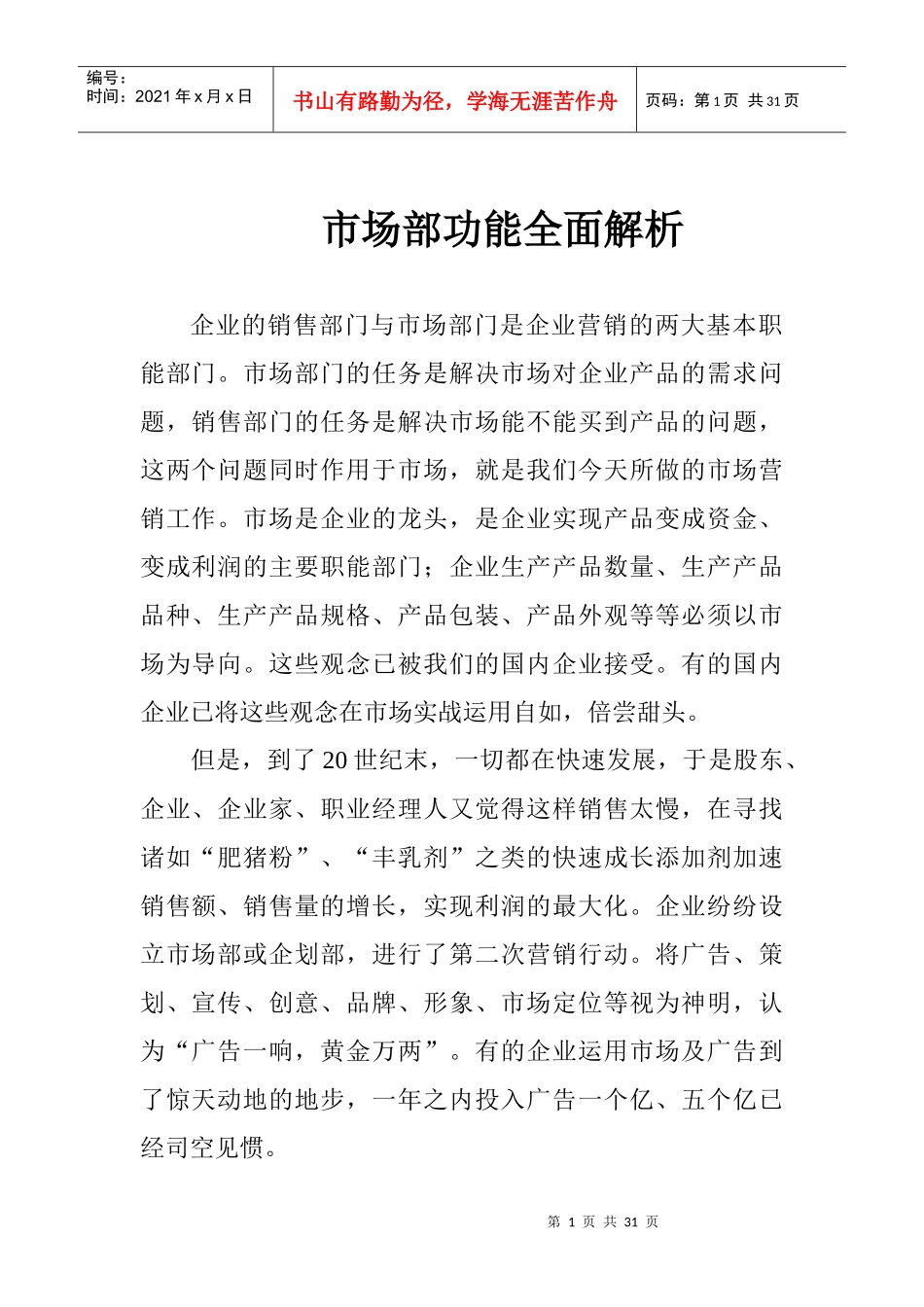 某企业市场部功能全面解析_第1页