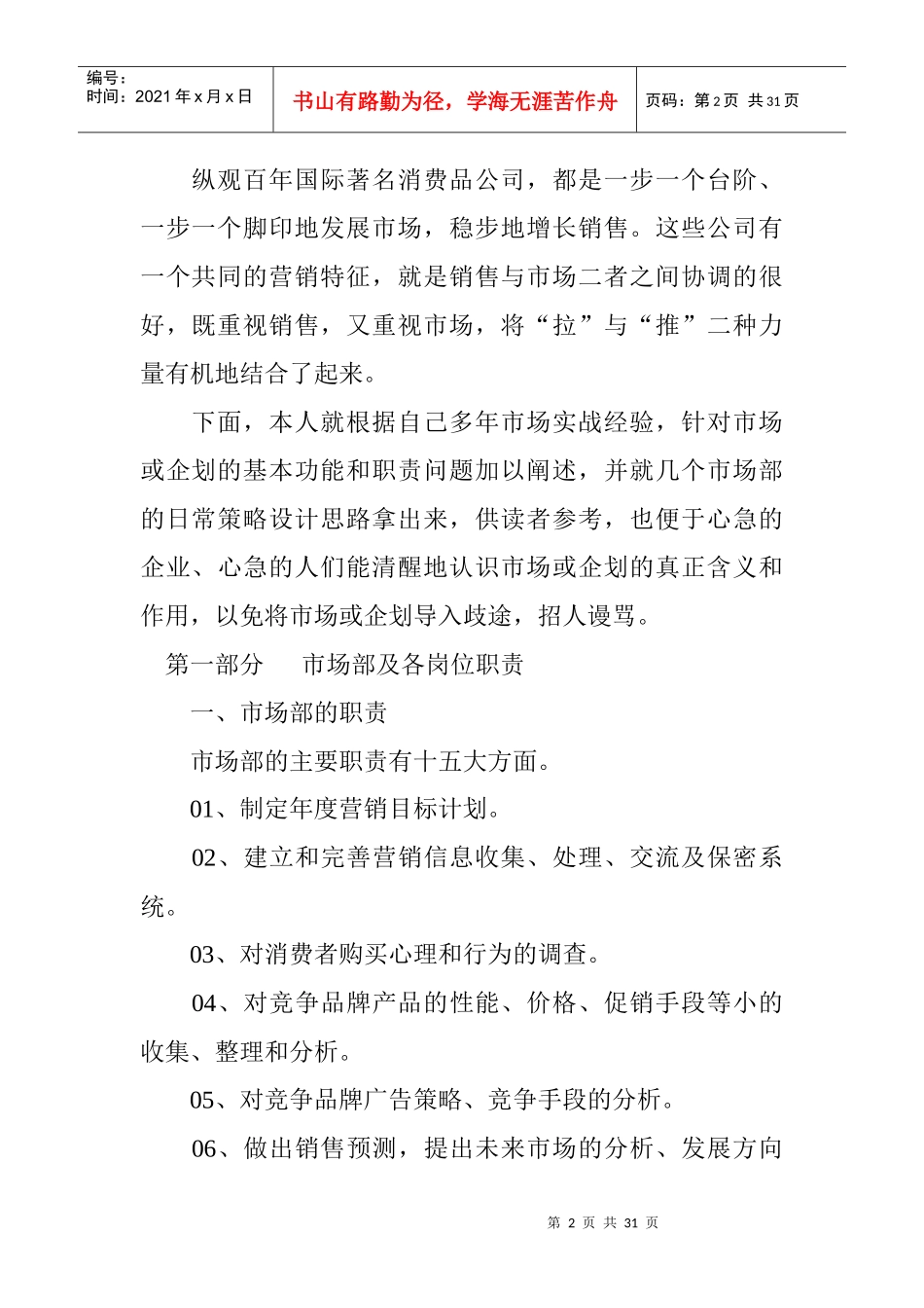 某企业市场部功能全面解析_第2页