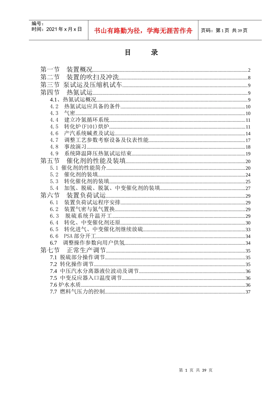 杭州炼油厂30万吨年油品加氢精制工程5000m3nh制氢装置_第2页