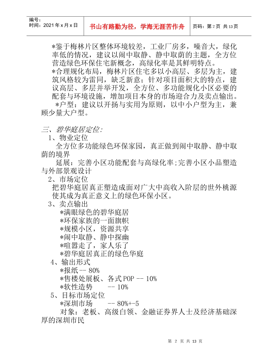 某住宅楼盘策划方案_第2页