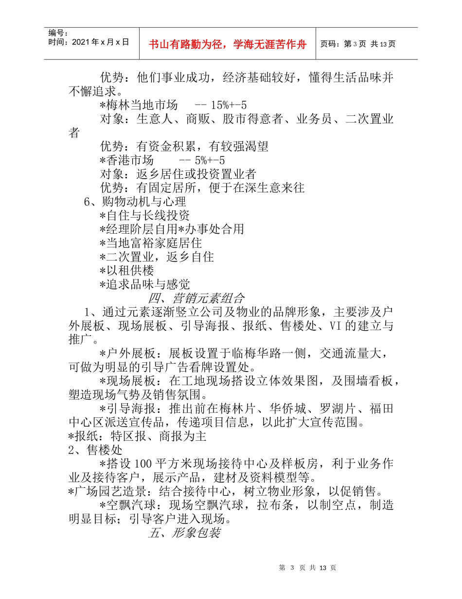 某住宅楼盘策划方案_第3页