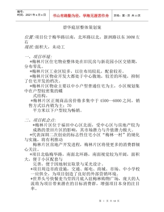 某住宅楼盘策划方案