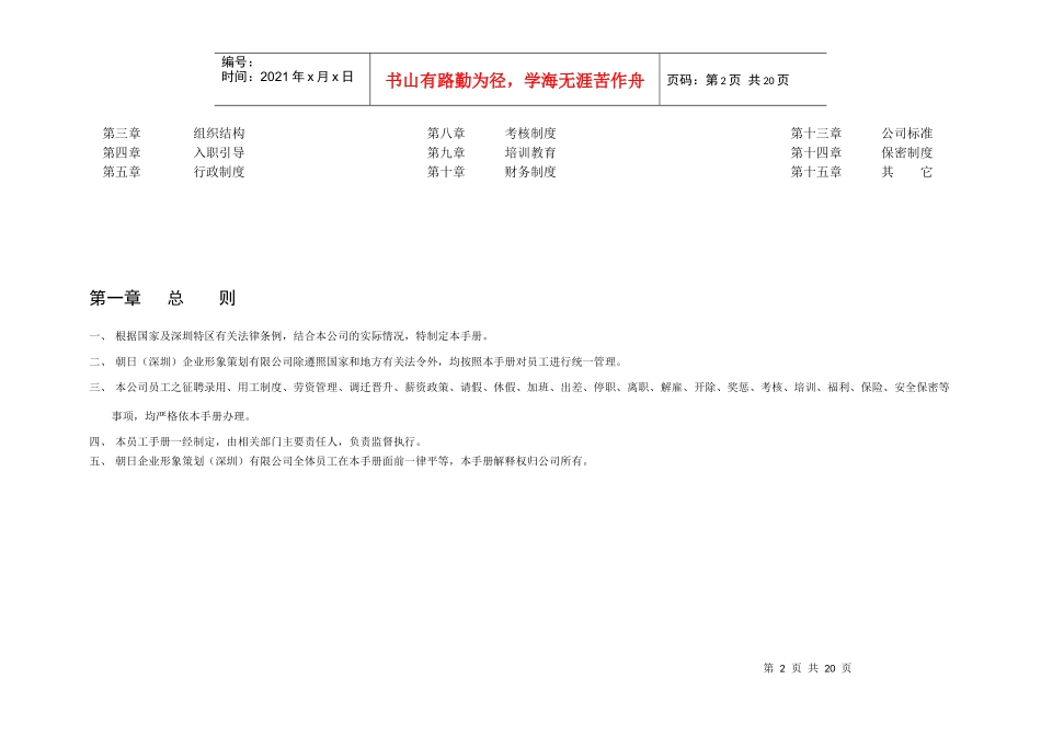 朝日企业形象策划(深圳)有限公司员工手册_第2页