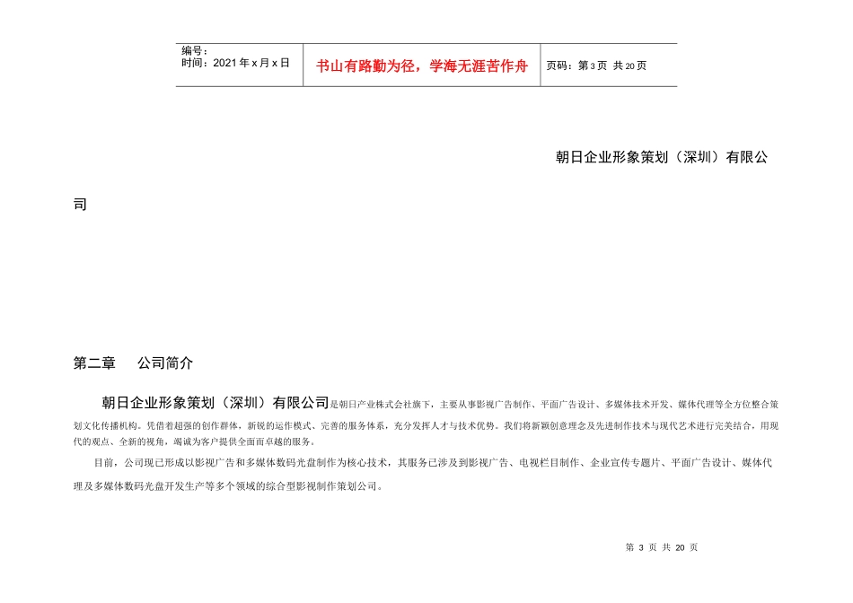 朝日企业形象策划(深圳)有限公司员工手册_第3页