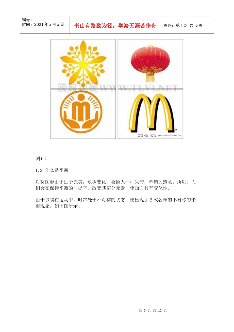 构图技巧之对称和平衡讲义_第3页