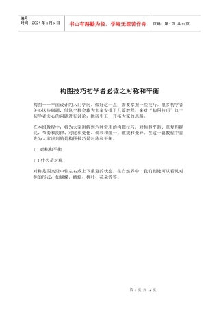 构图技巧之对称和平衡讲义