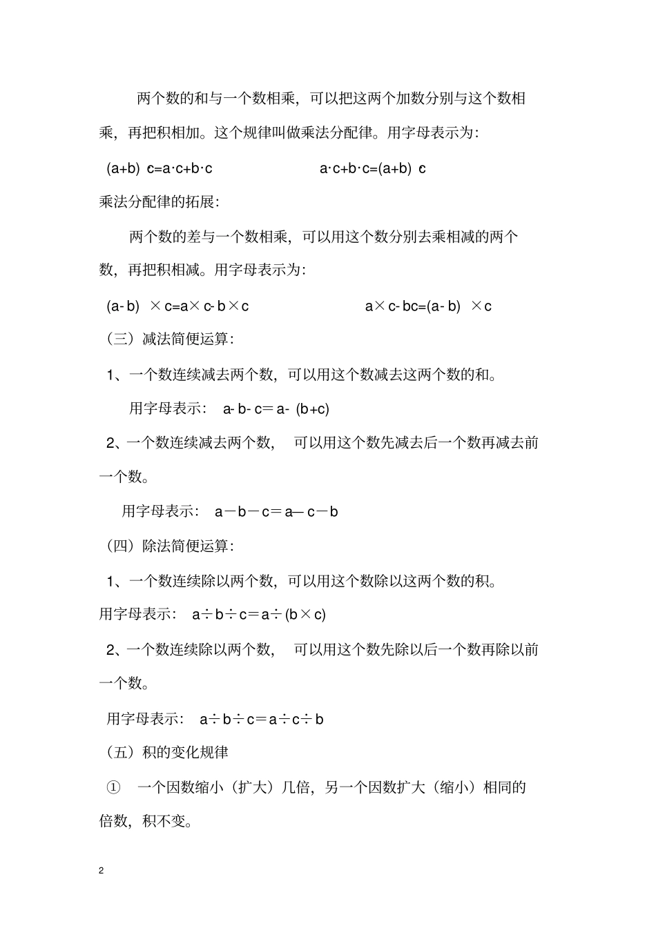 (word完整版)西师版数学四年级下册第二单元整理复习_第2页