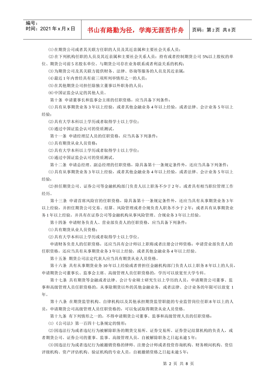 期货公司各高层人员任职资格管理制度_第2页