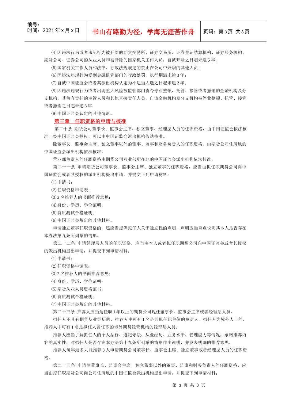 期货公司各高层人员任职资格管理制度_第3页