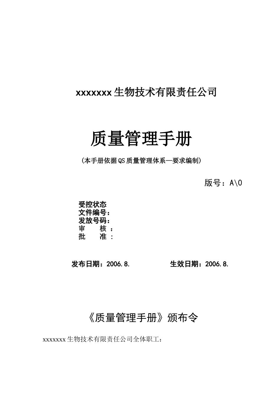 某乳制品公司质量管理手册_第1页