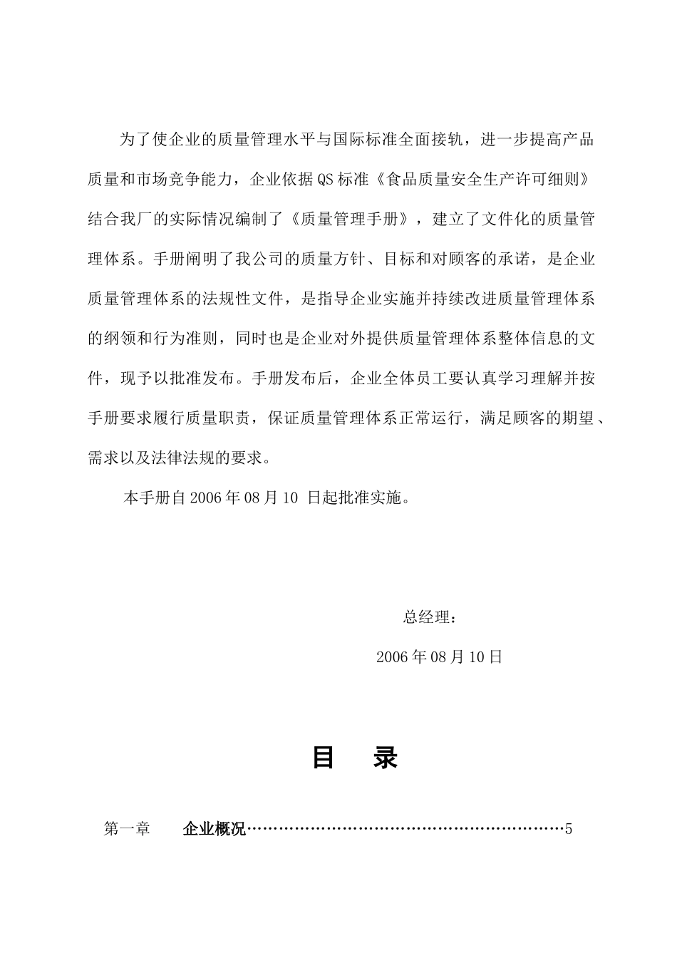 某乳制品公司质量管理手册_第2页