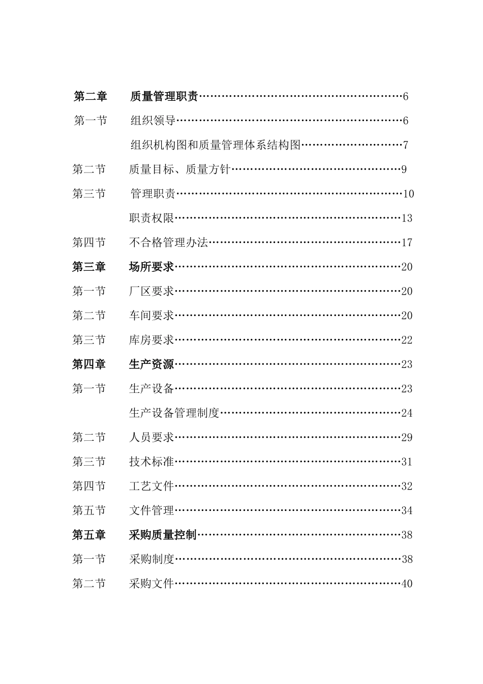 某乳制品公司质量管理手册_第3页