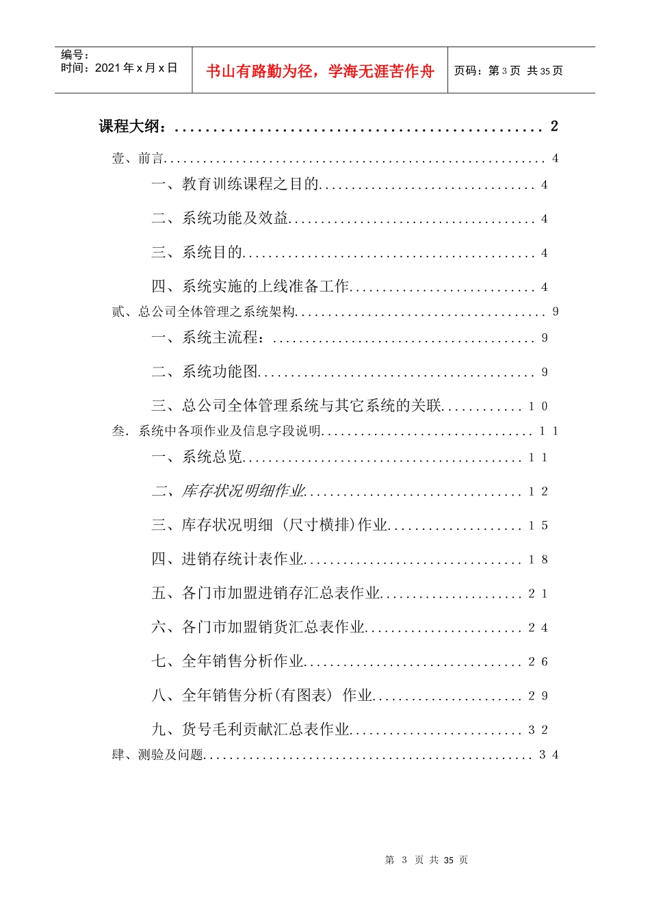 服装公司全体管理子系统培训手册_第3页