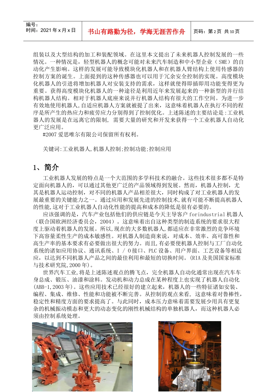 机器人控制发展的现状与前景_第2页