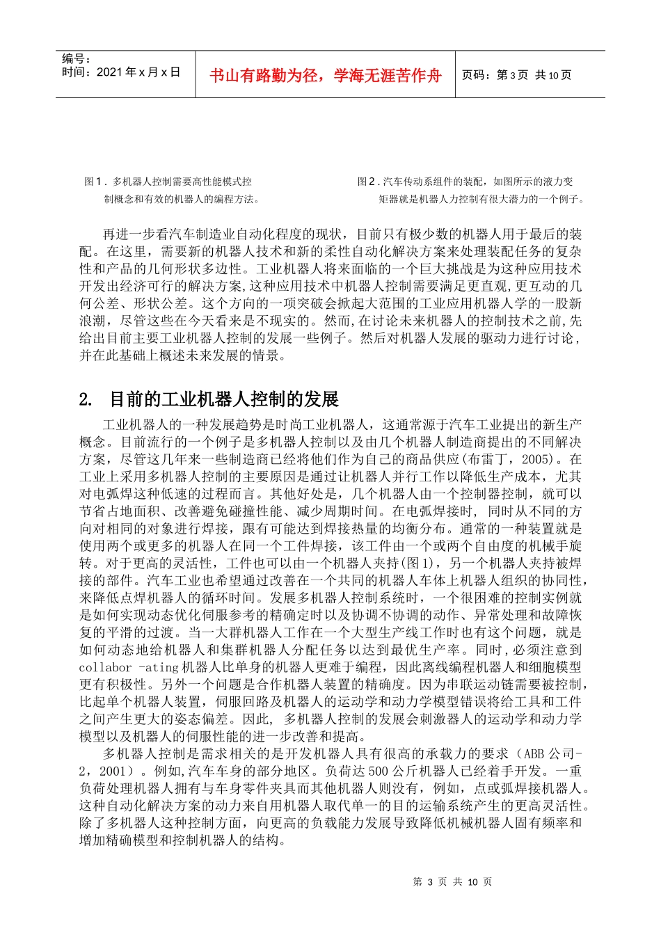 机器人控制发展的现状与前景_第3页