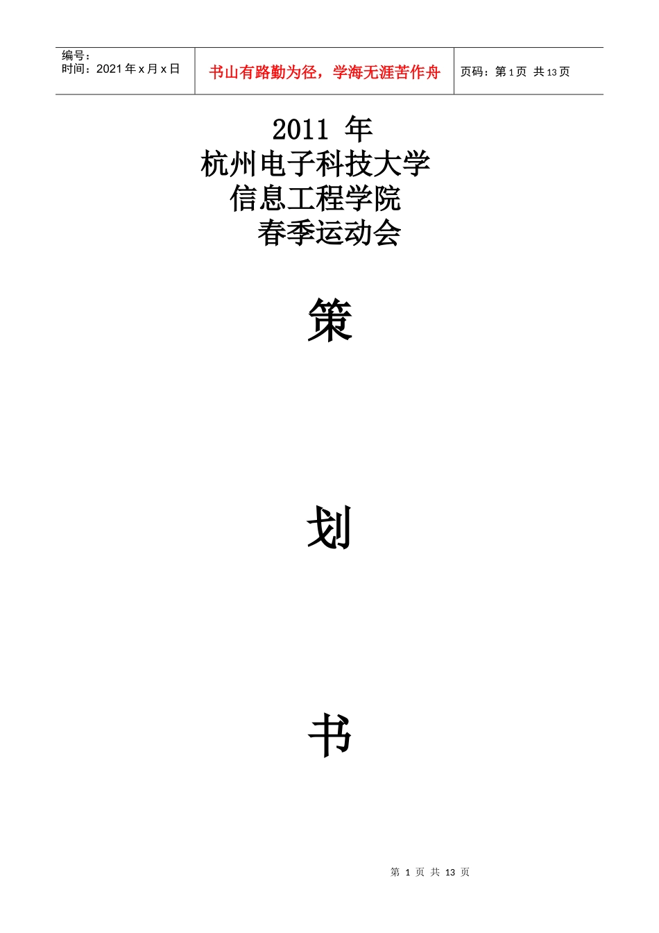 最终策划定稿_第1页