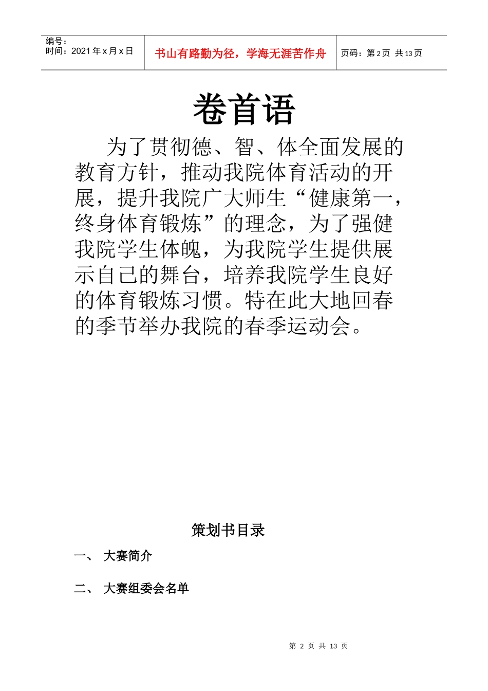 最终策划定稿_第2页