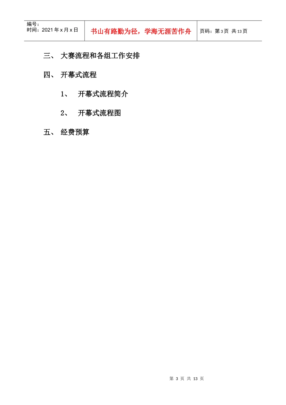 最终策划定稿_第3页