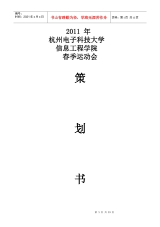 最终策划定稿