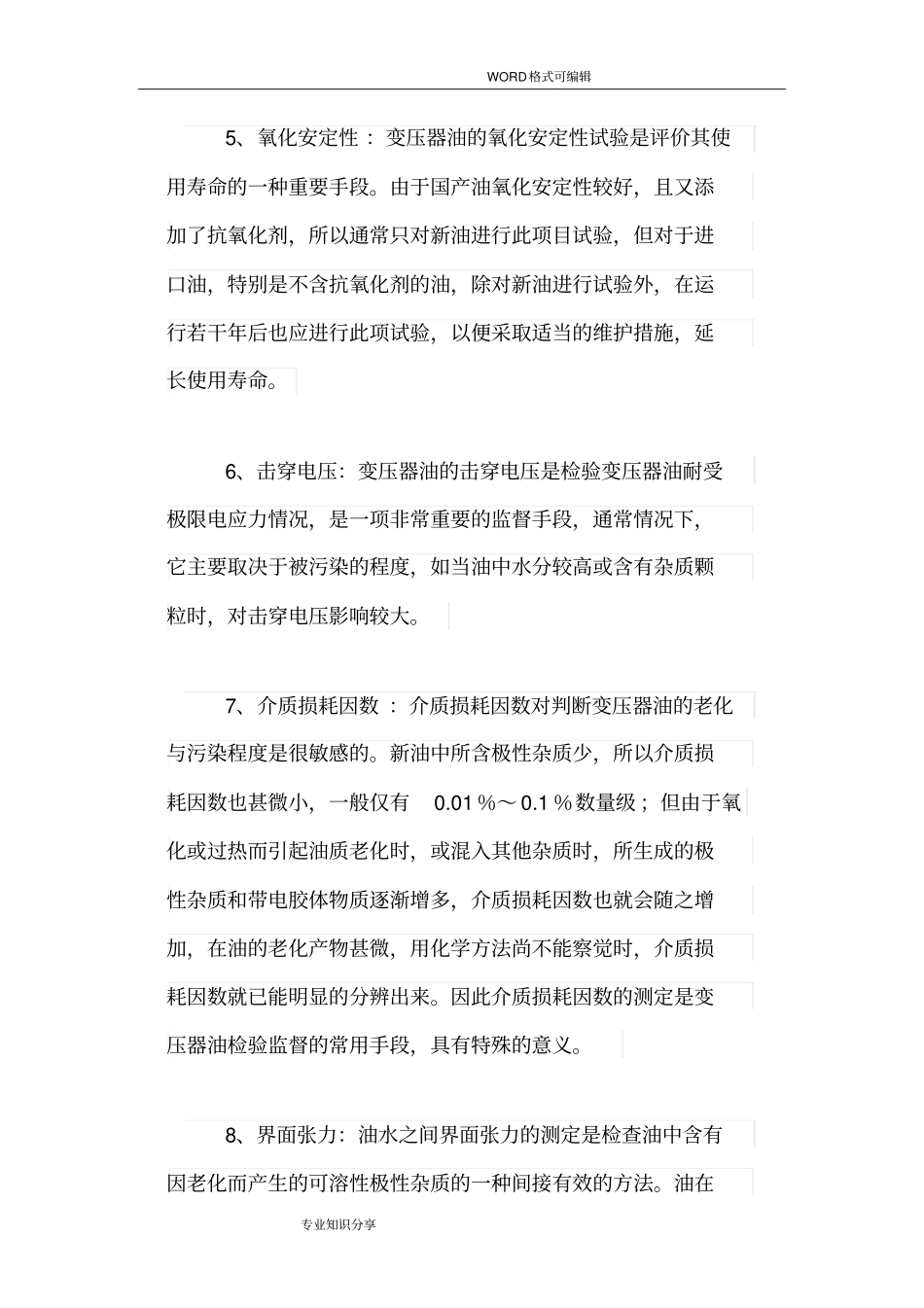 变压器油的检测项目和试验意义_第2页