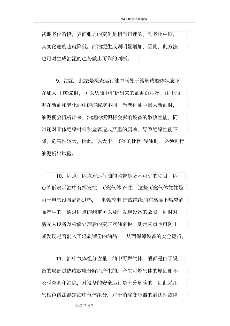 变压器油的检测项目和试验意义_第3页