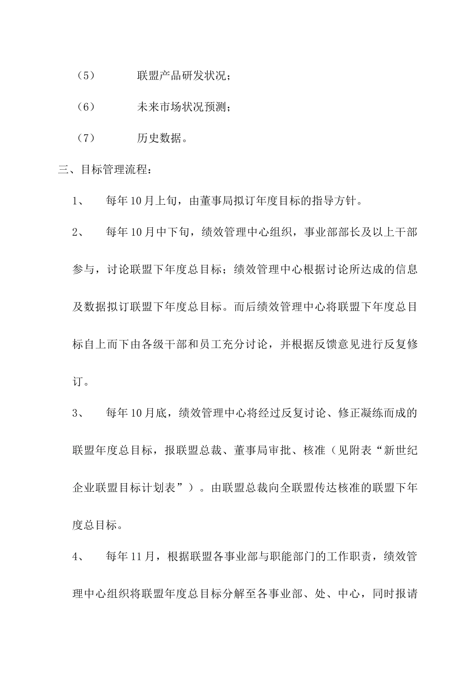 某企业目标管理实施办法_第2页