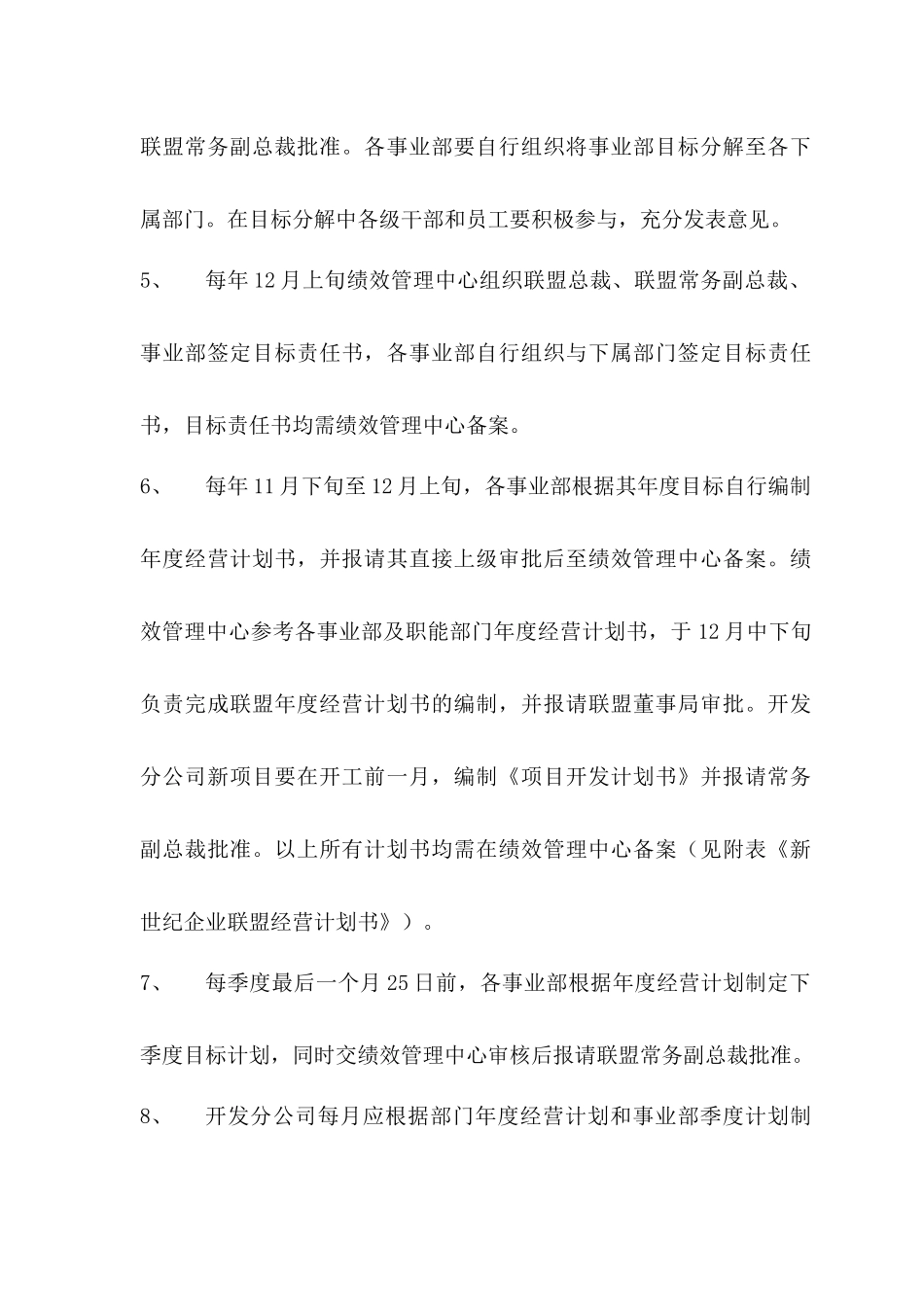 某企业目标管理实施办法_第3页