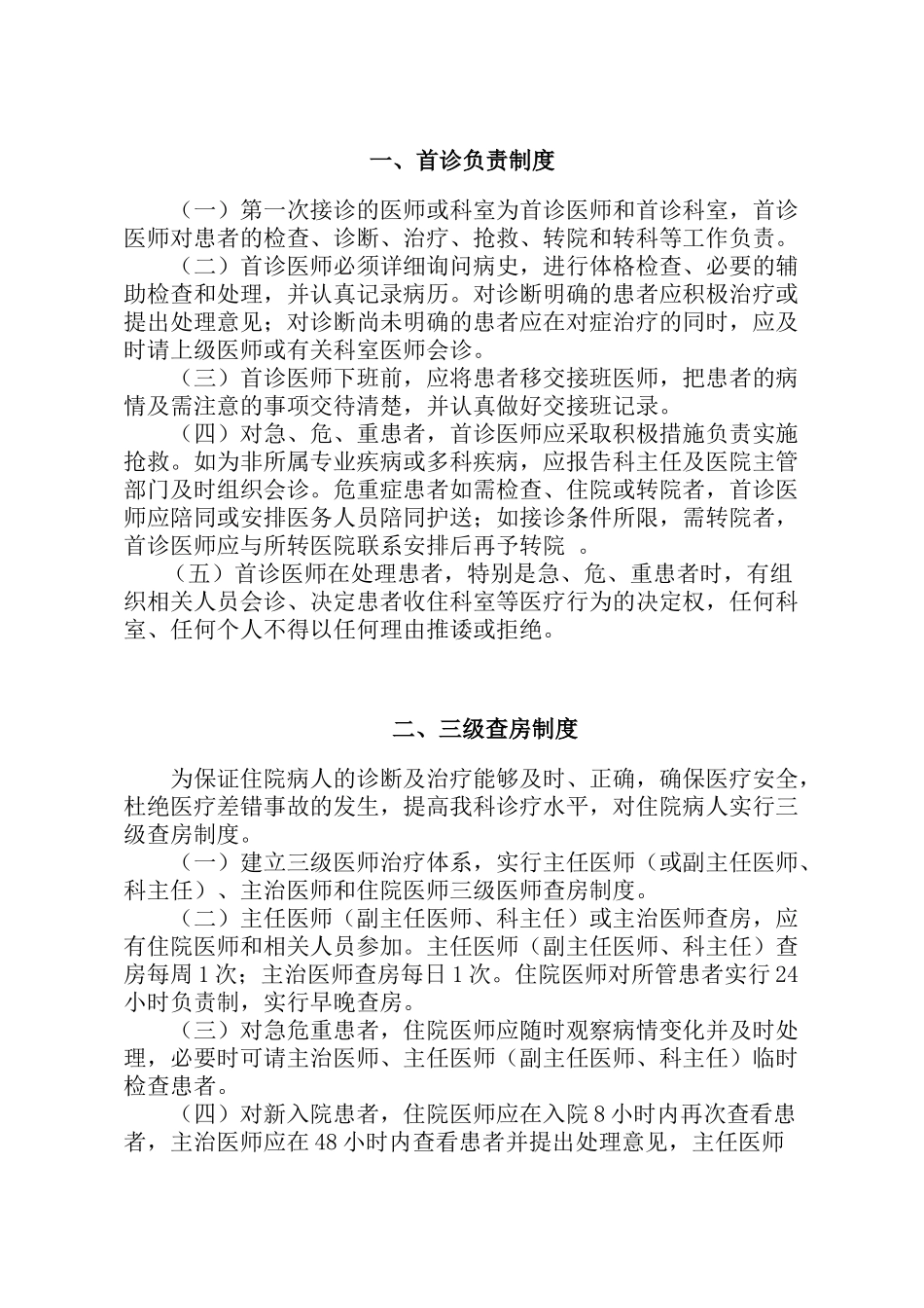 最新医疗核心制度汇编附试题_第2页
