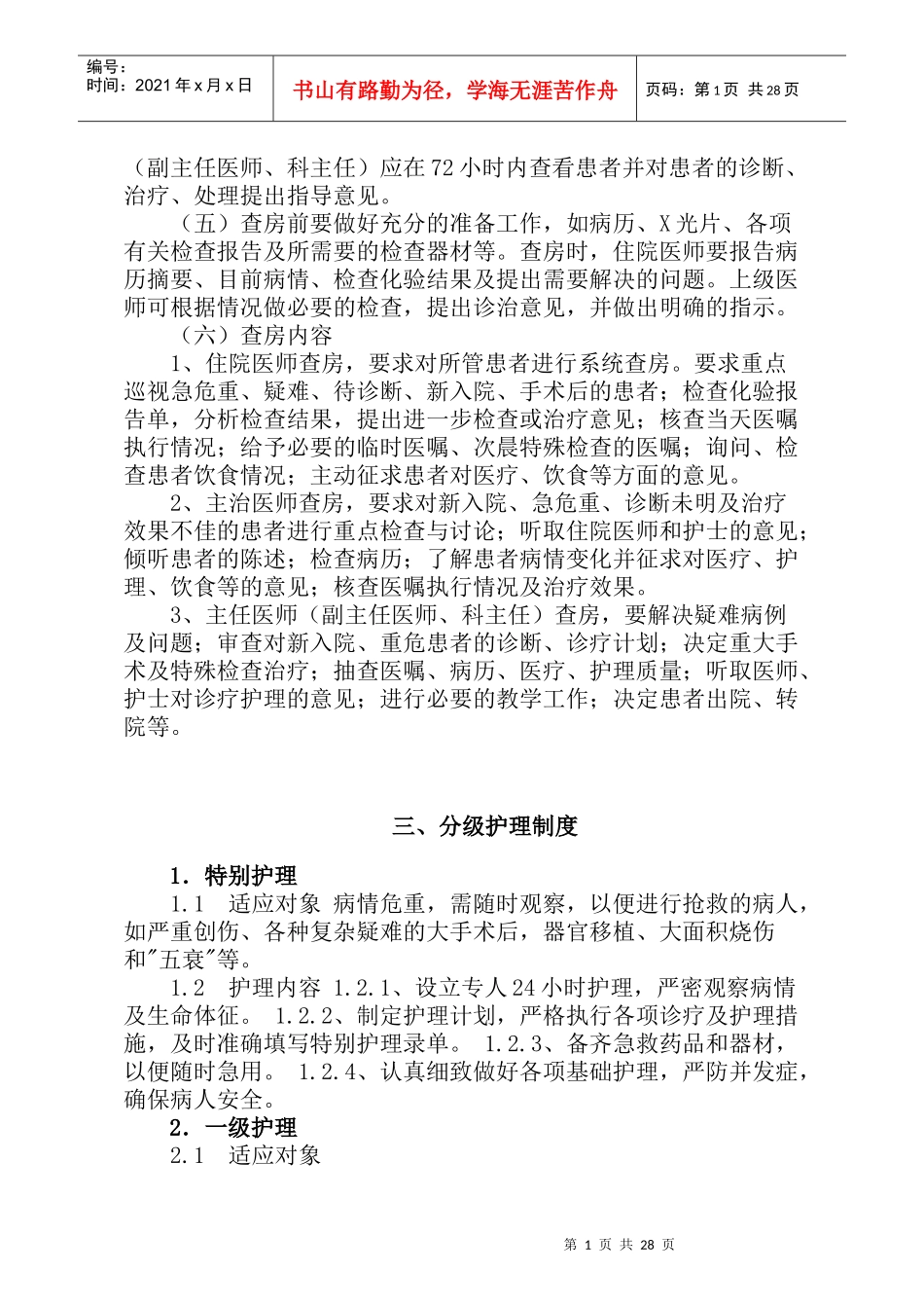 最新医疗核心制度汇编附试题_第3页