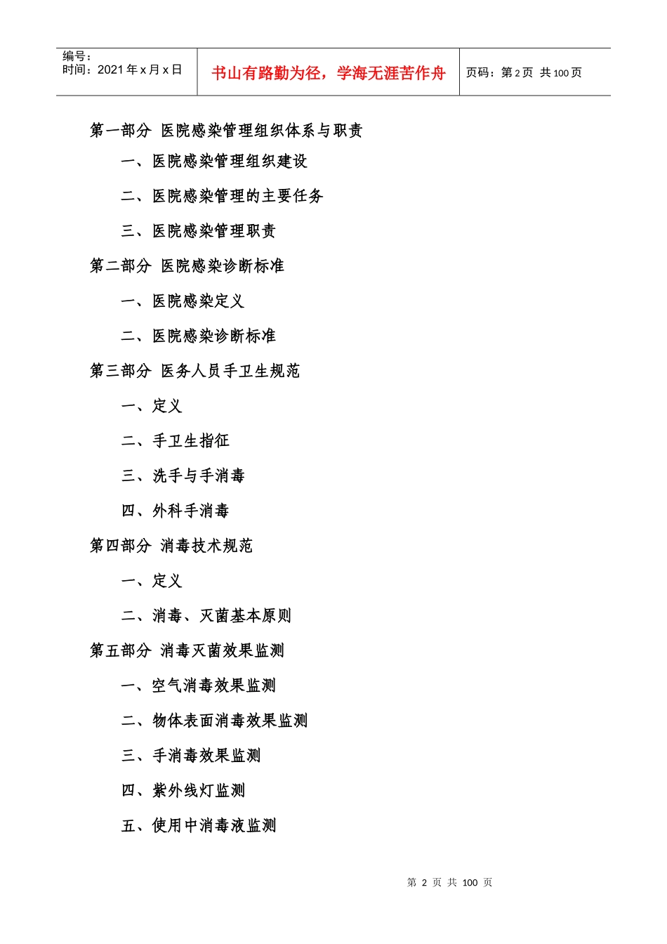 最新医院感染管理知识手册XXXX_第2页