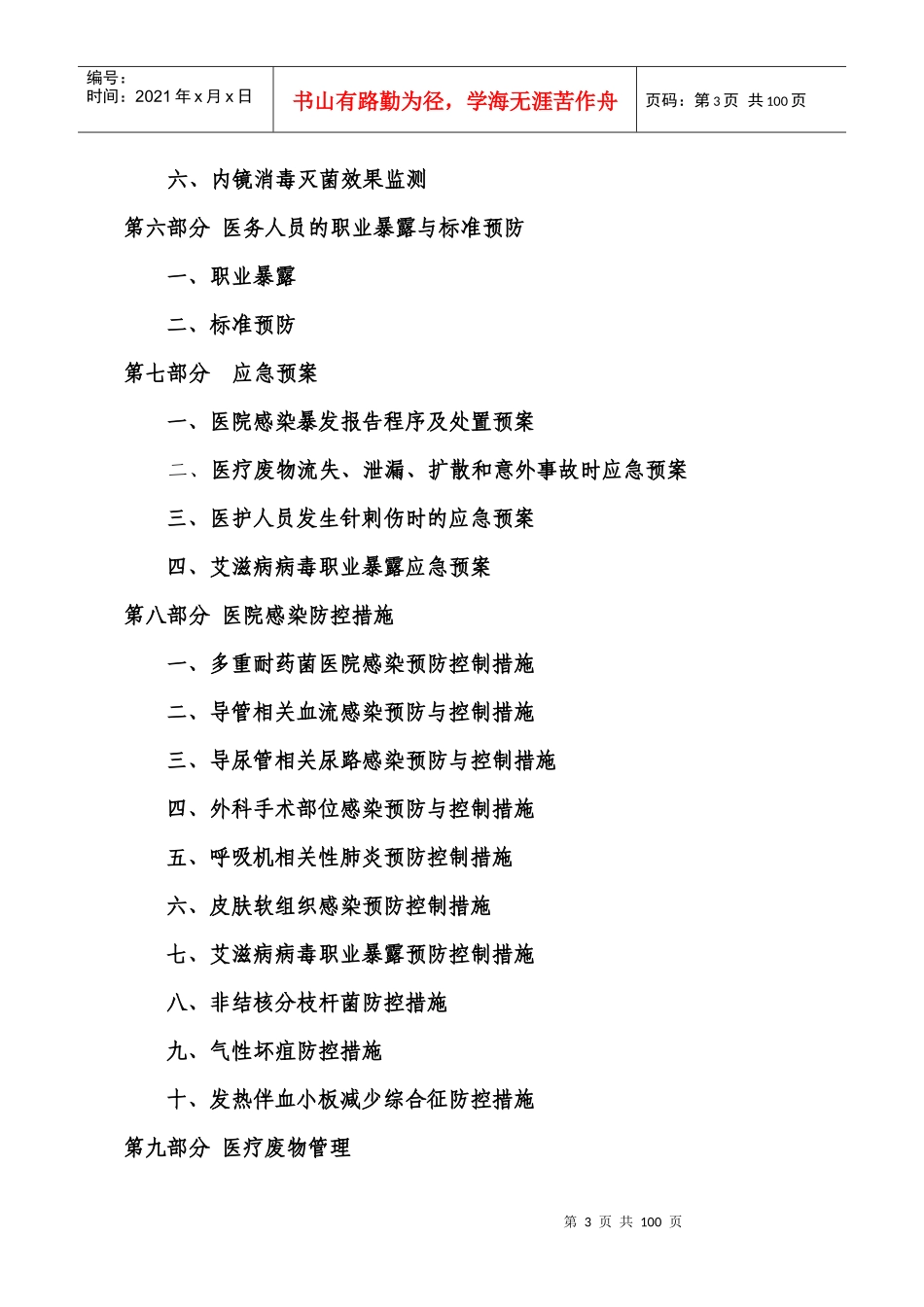 最新医院感染管理知识手册XXXX_第3页