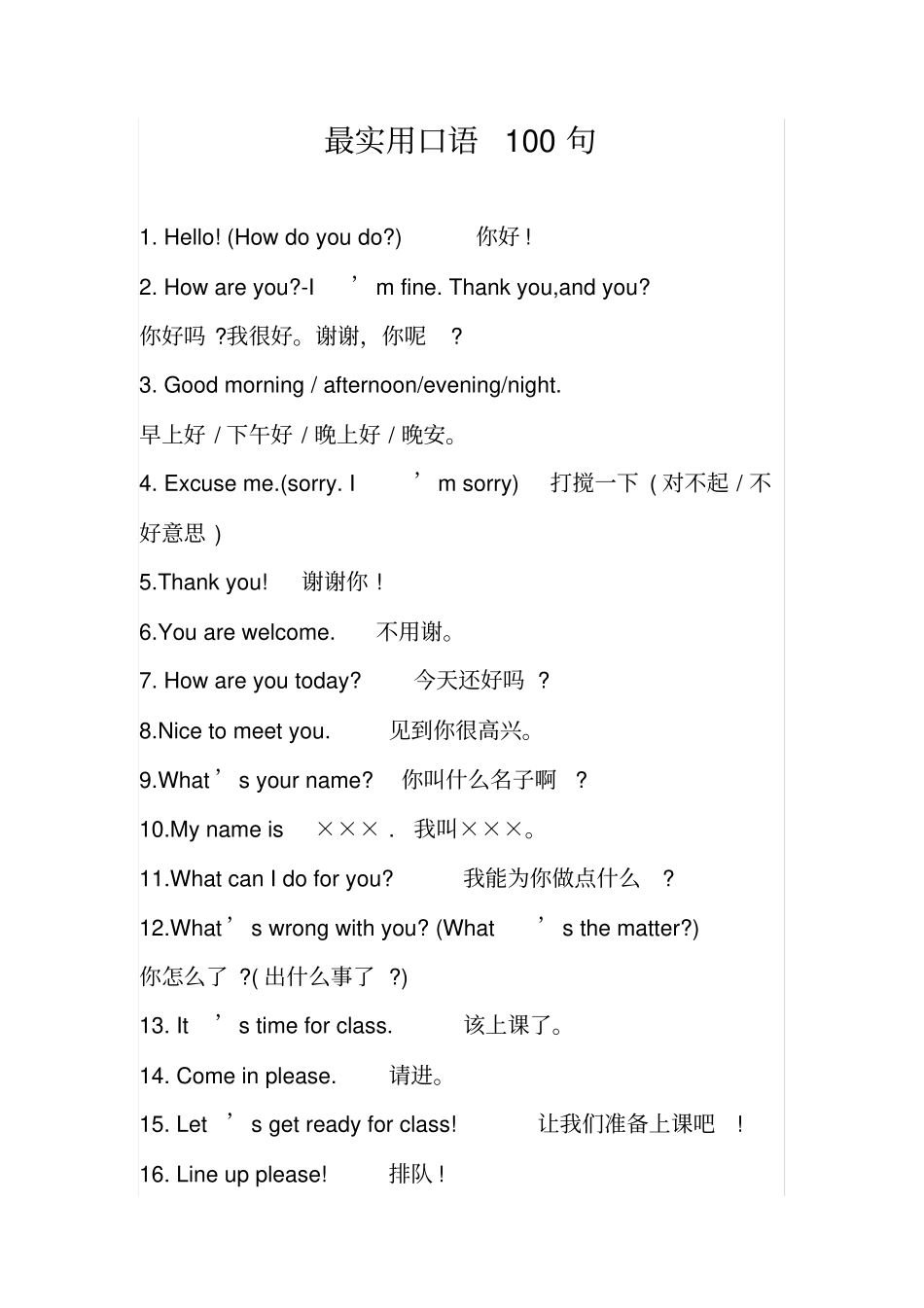 实用口语100句_第1页