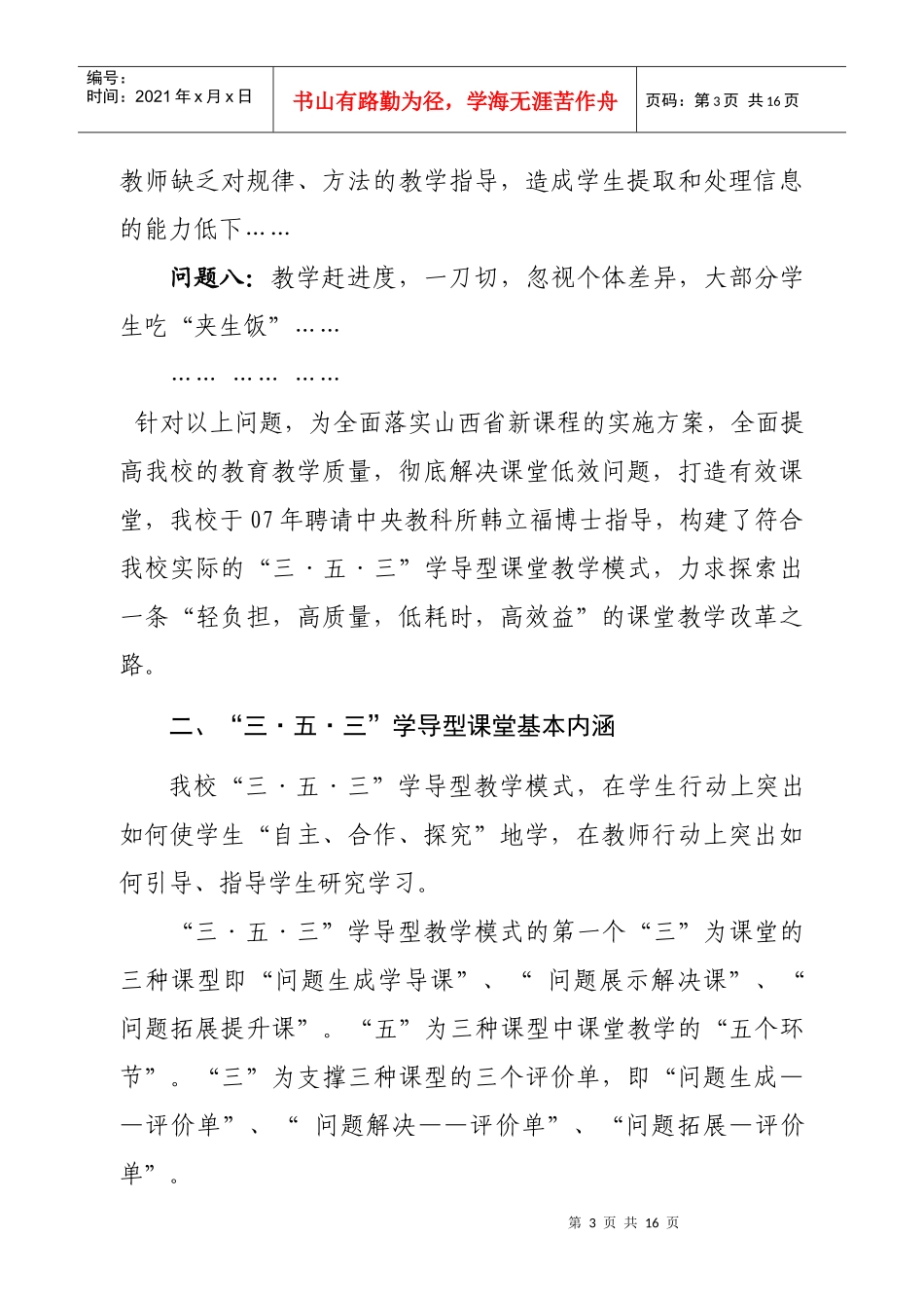 某中学“三8226;五8226;三”学导型课堂教学行动探索_第3页