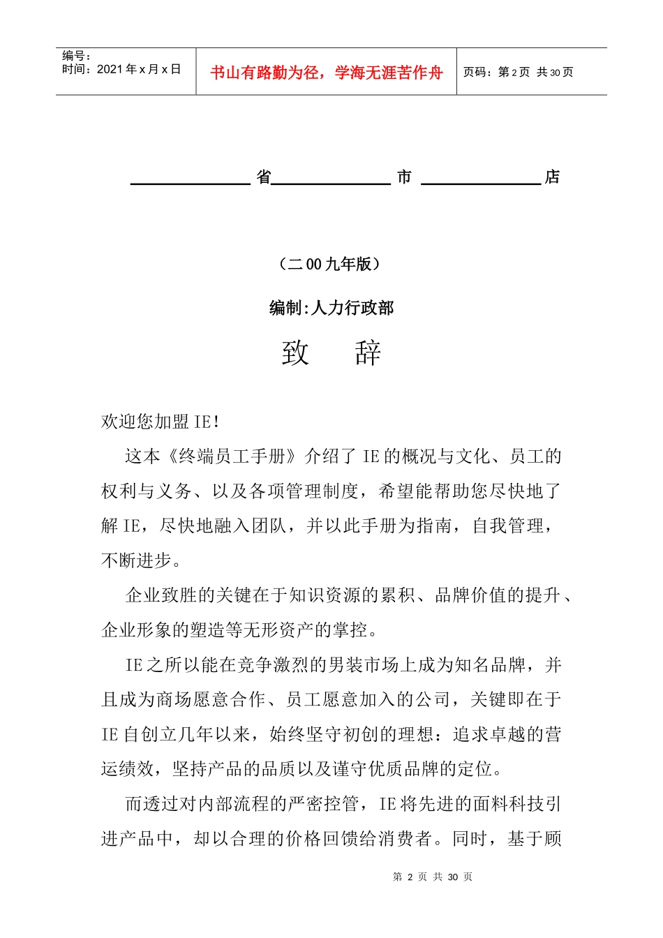 服饰终端运营管理手册_第2页
