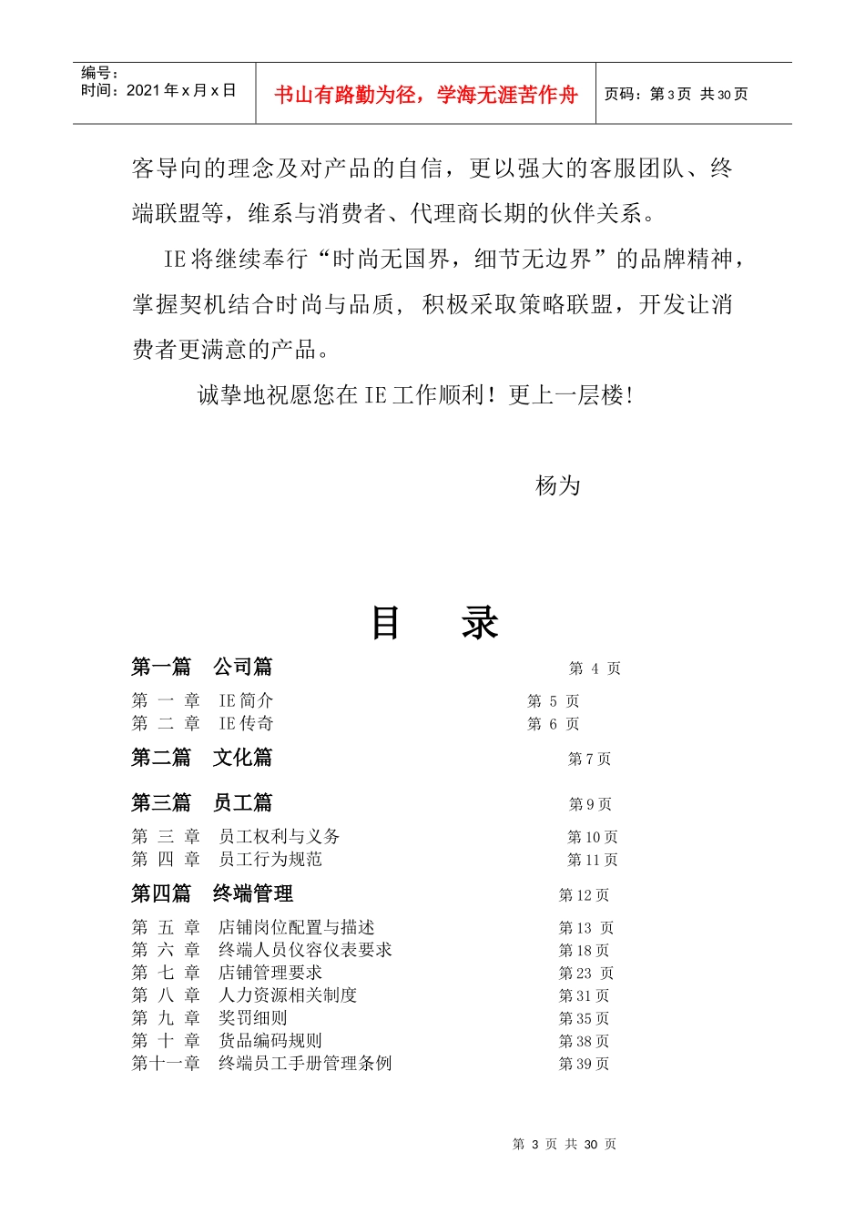 服饰终端运营管理手册_第3页