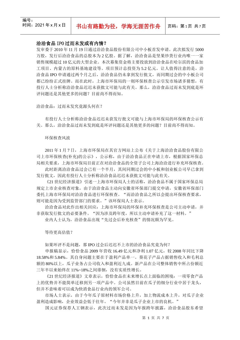 未上市企业分析_第1页