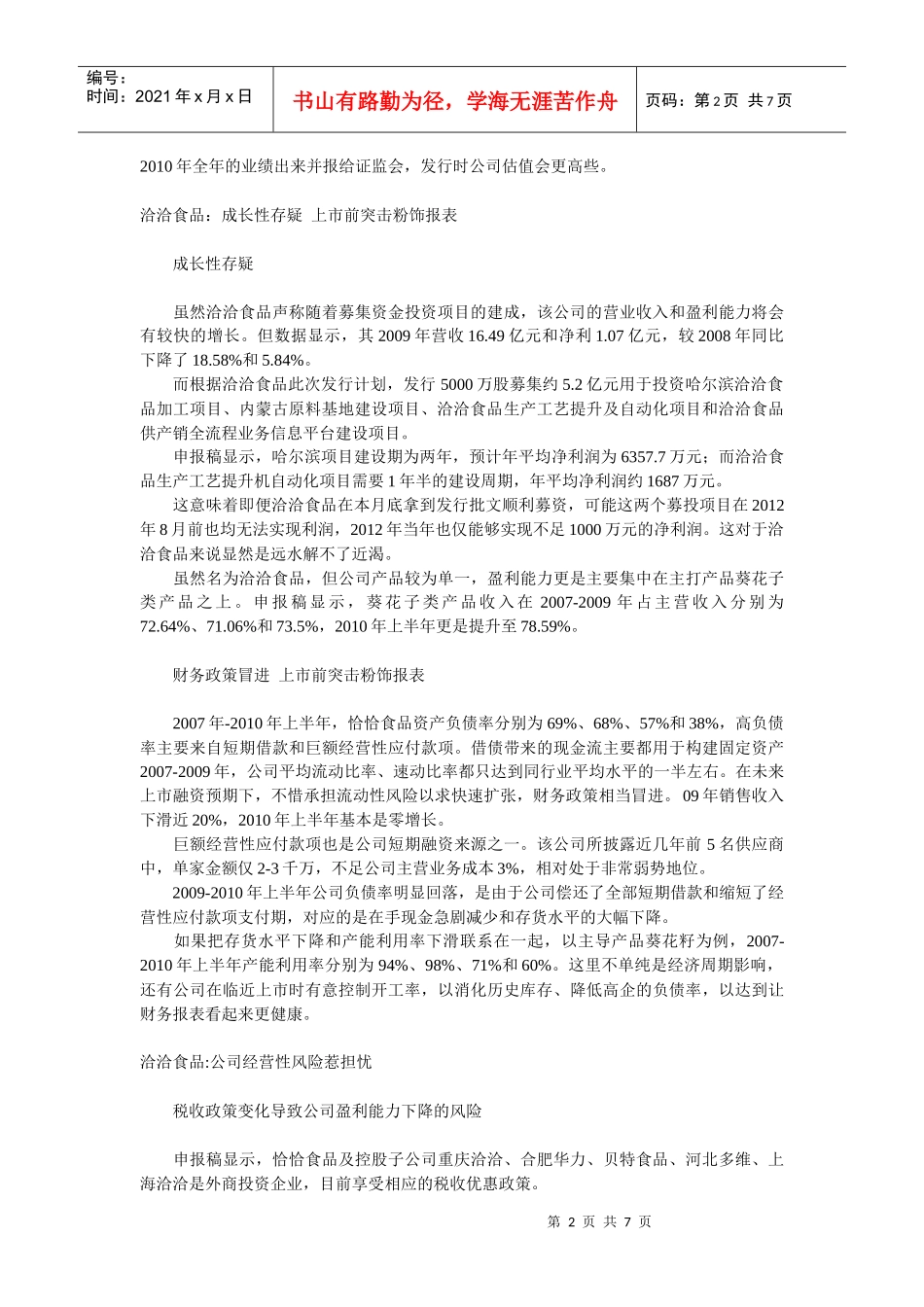 未上市企业分析_第2页