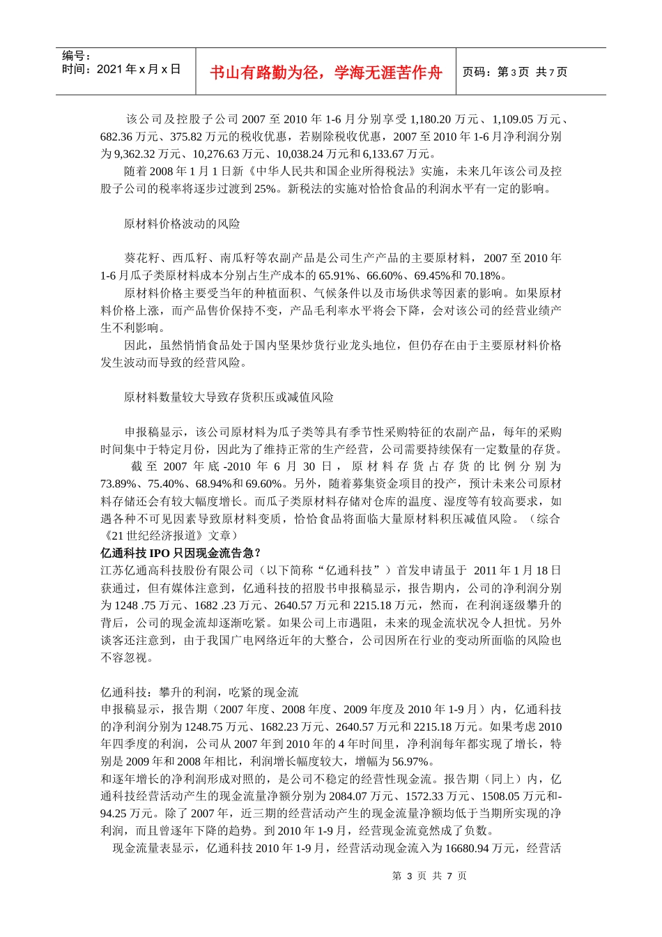 未上市企业分析_第3页