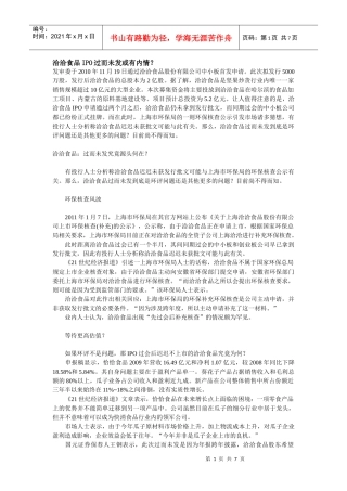 未上市企业分析