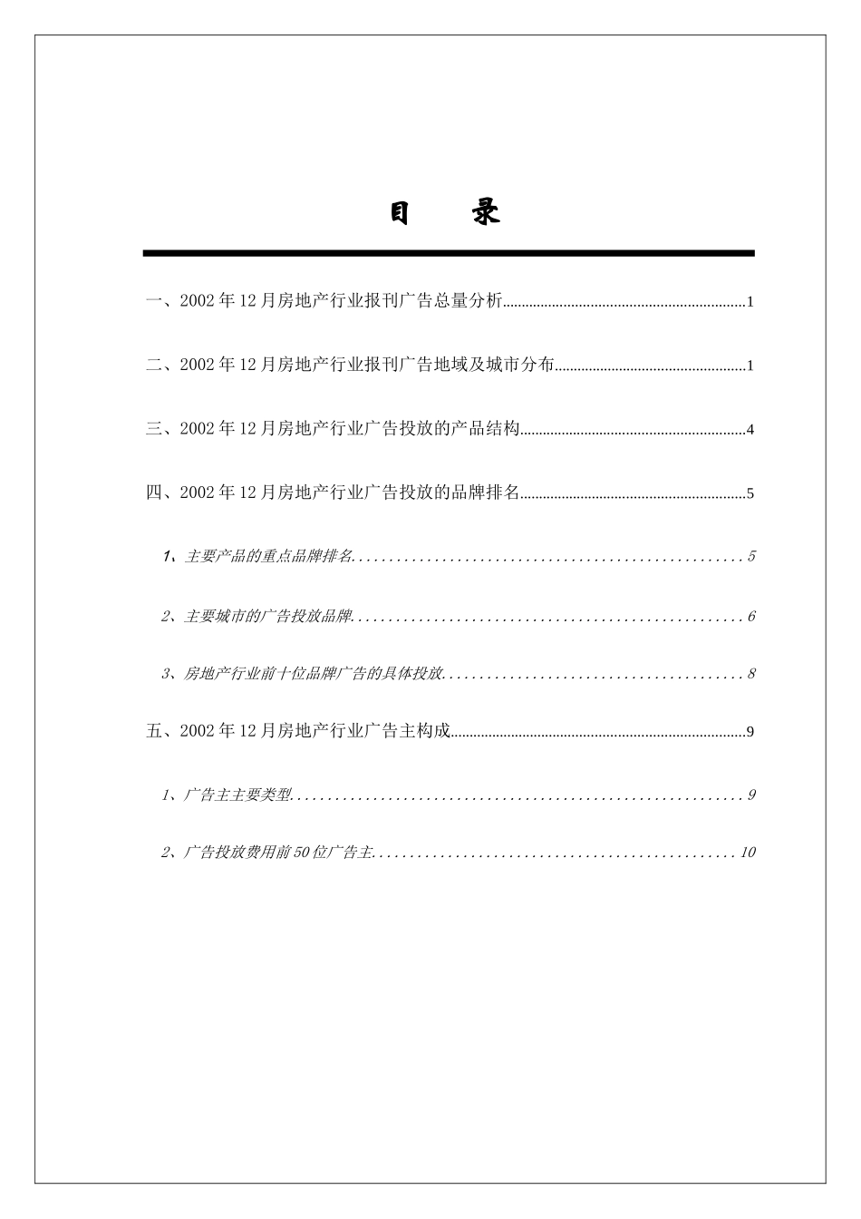 月份全国房地产报刊广告监测报告_第1页