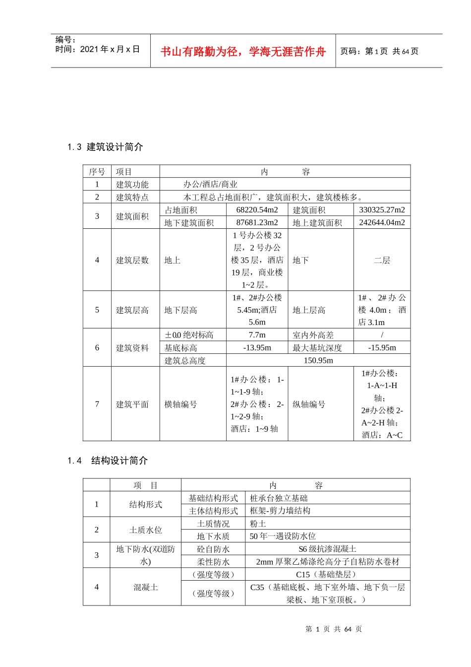 某中心项目二期检验试验计划报告_第2页