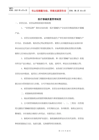某企业医疗器械质量管理制度