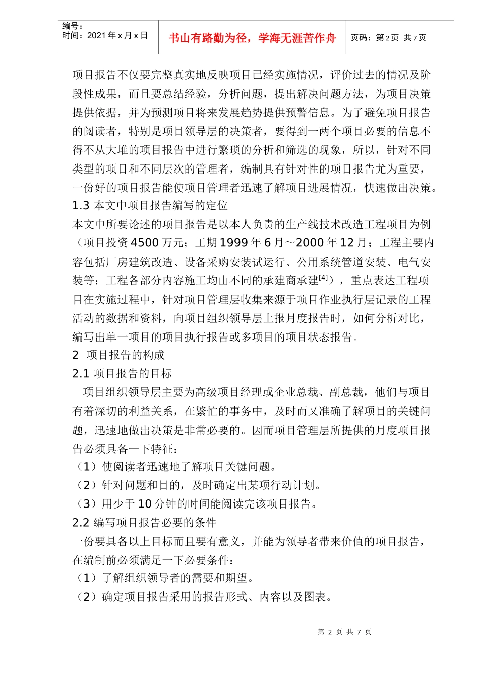 有效的编制月度项目报告的构成_第2页