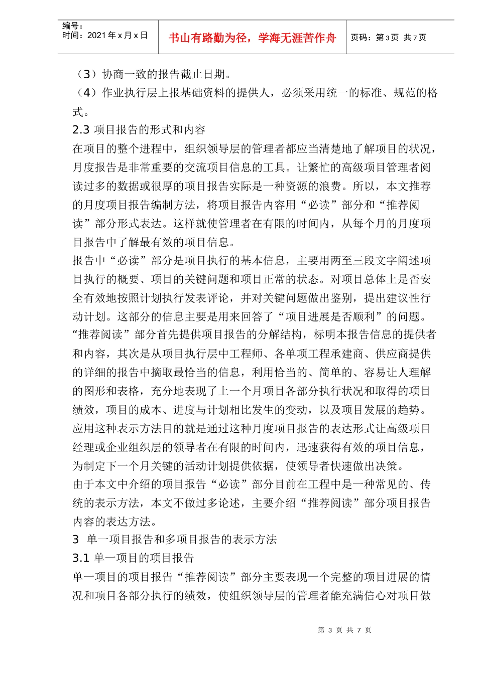 有效的编制月度项目报告的构成_第3页