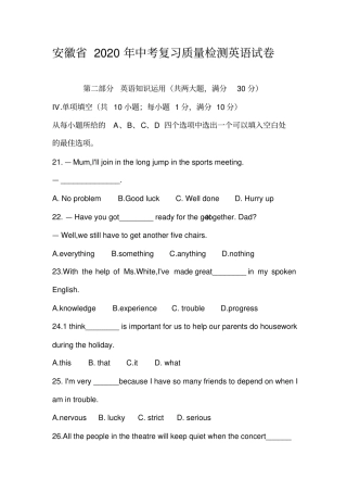 安徽省2020年中考复习质量检测英语试卷(无听力)