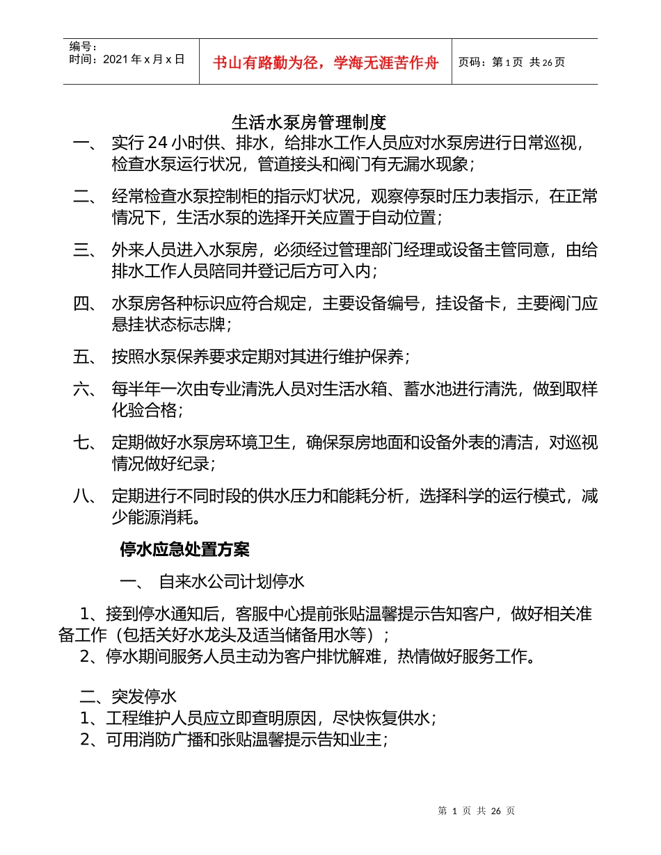 机房规范流程_第1页