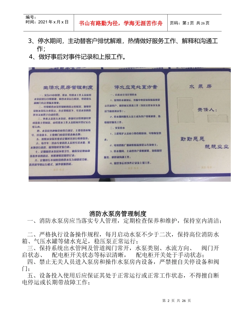 机房规范流程_第2页