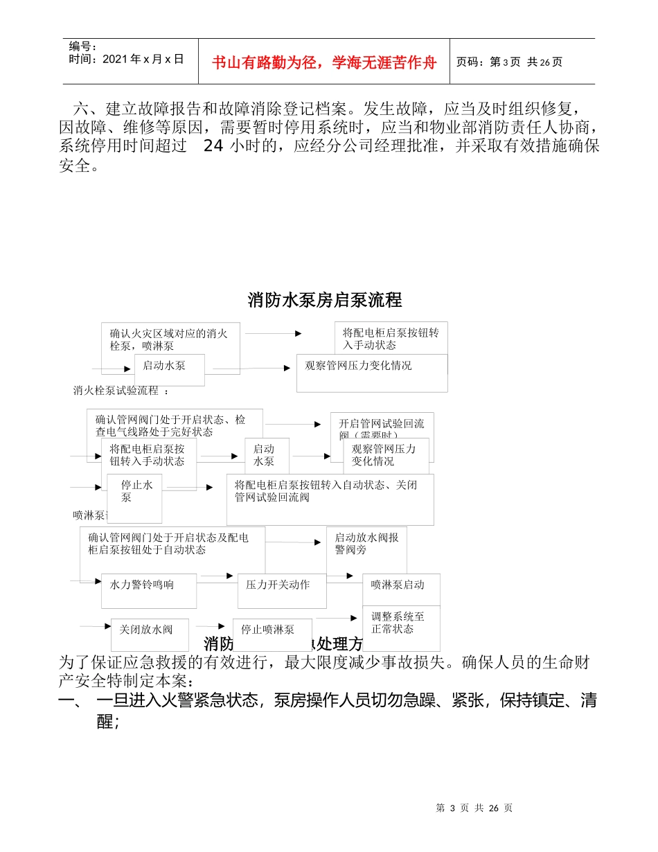 机房规范流程_第3页