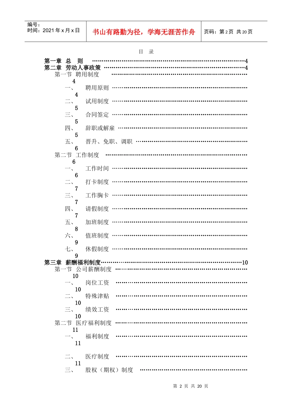 杭州创搏网络科技有限公司_第2页